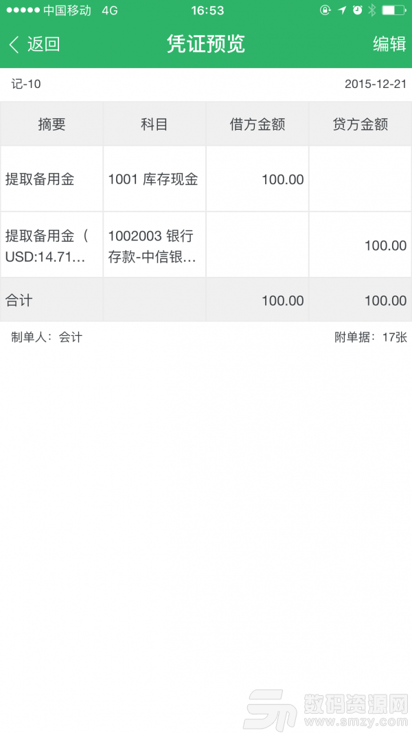 檸檬雲記賬手機版