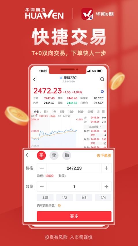 华闻e期v2.3.0