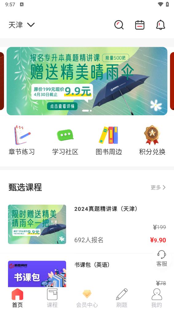 新思网校app 1