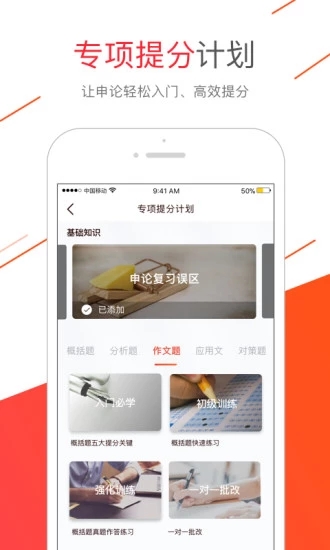 蝌蚪公考iOS版v2.0.2