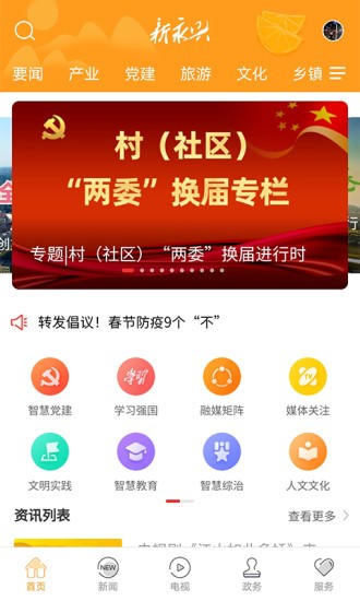 新永兴app7.1.0
