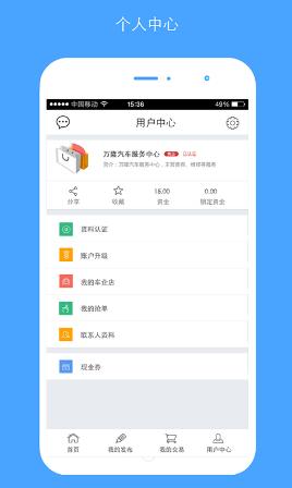 询都车网Android版图片