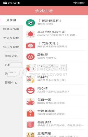 余姚社区app