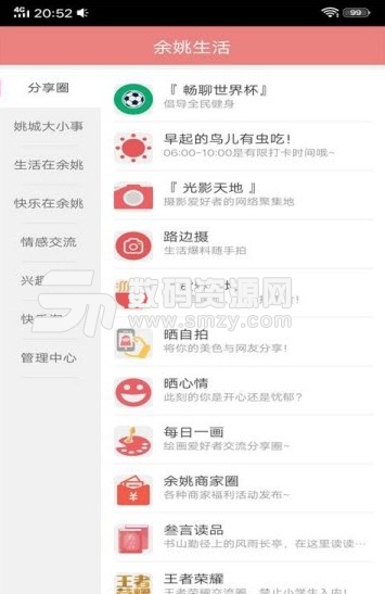 餘姚社區app