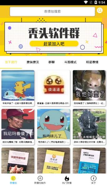 斗图怪搞笑表情包appv1.1