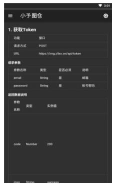 小予图仓v1.3.0