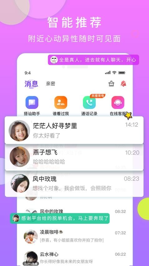 遇多多交友app 1