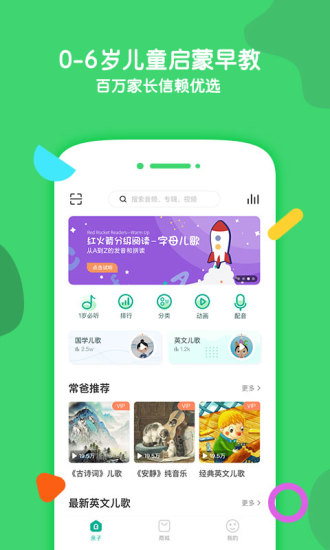 常青藤爸爸app5.8.0