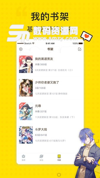 二次元漫画软件官方版