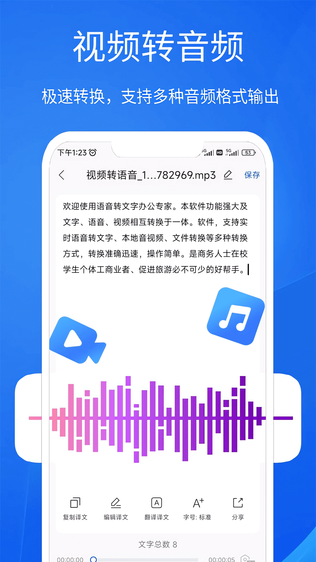 语音文字办公专家v1.2.5