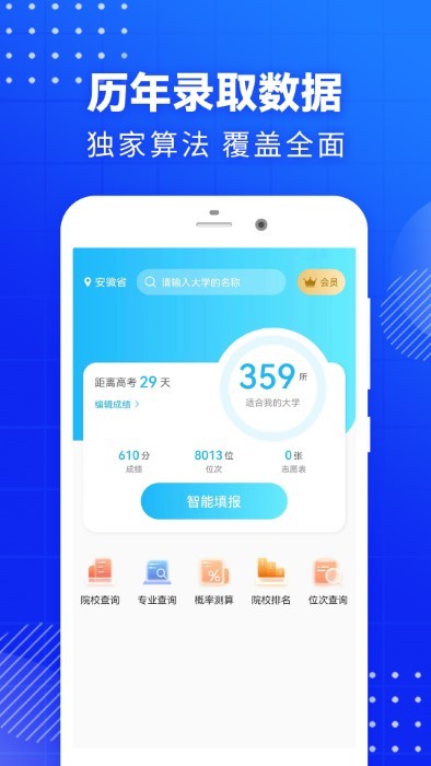 泰鲸高考志愿appv1.0.2