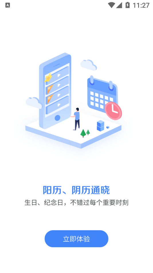 不错过提醒助手v1.2.0