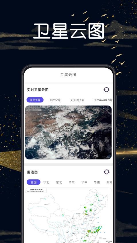 实景地图GPS定位软件v3.1.6