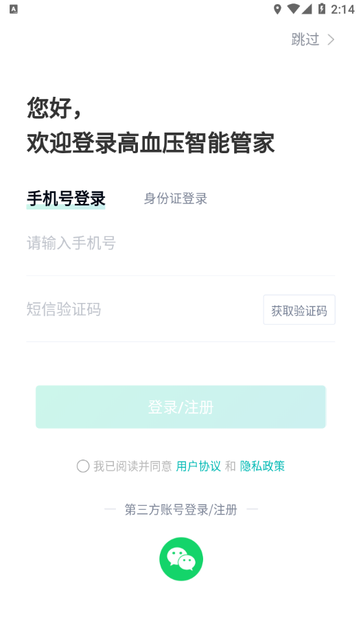 高血压智能管家app1.5.1