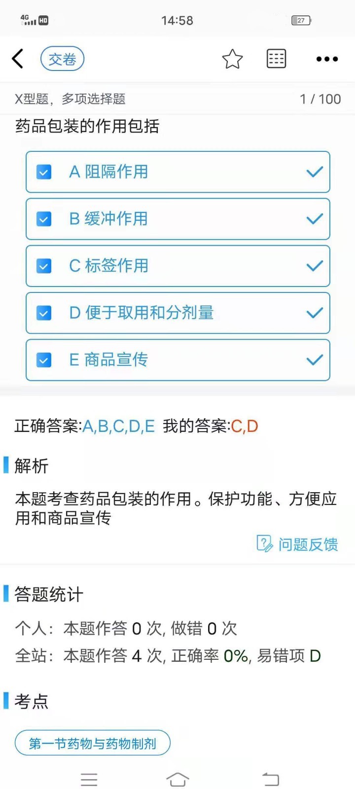 圆梦医考appv1.2.12