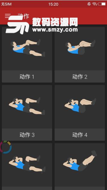 完美腹肌锻炼app截图