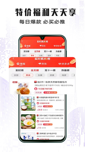 惠街app 1