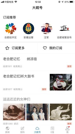 大皖新闻app2.1.2