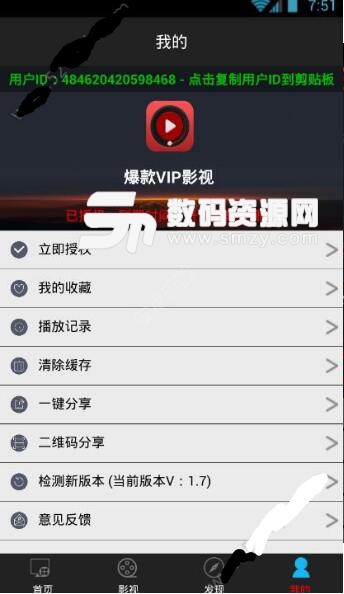 爆款VIP影视app客户端