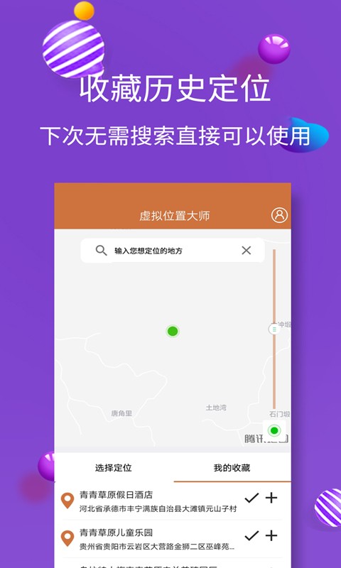 虚拟位置大师v4.7.0