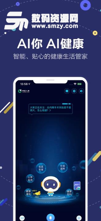 国寿AI健康手机版