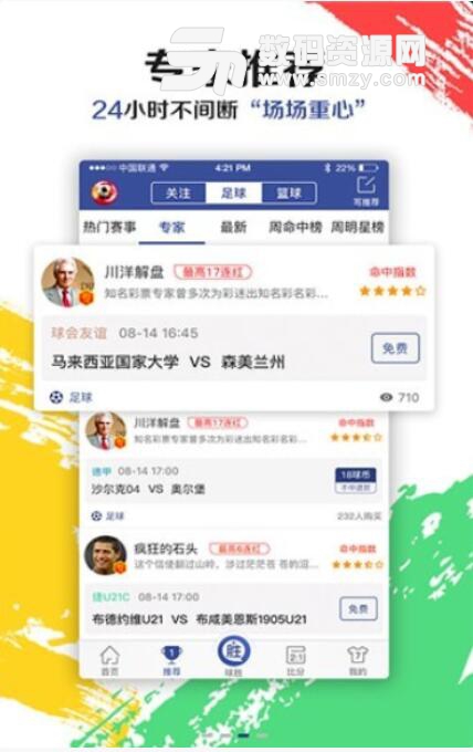 球胜APP