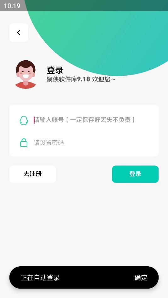 聚俠軟件庫v9.18