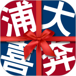 浦大喜奔ios版v7.1.9v7.3.9 iphone版