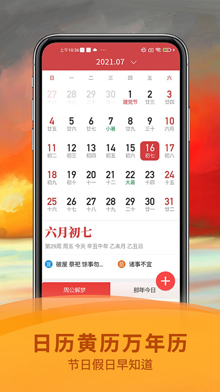 祈福萬年曆v1.2.0