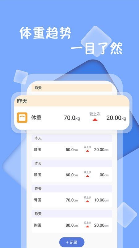 体重记录打卡APPv1.3.0