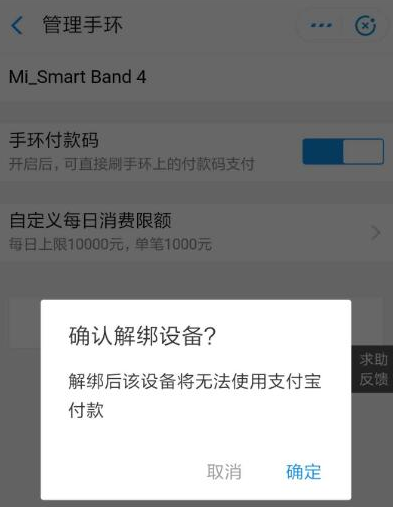 支付宝怎么解绑智能设备