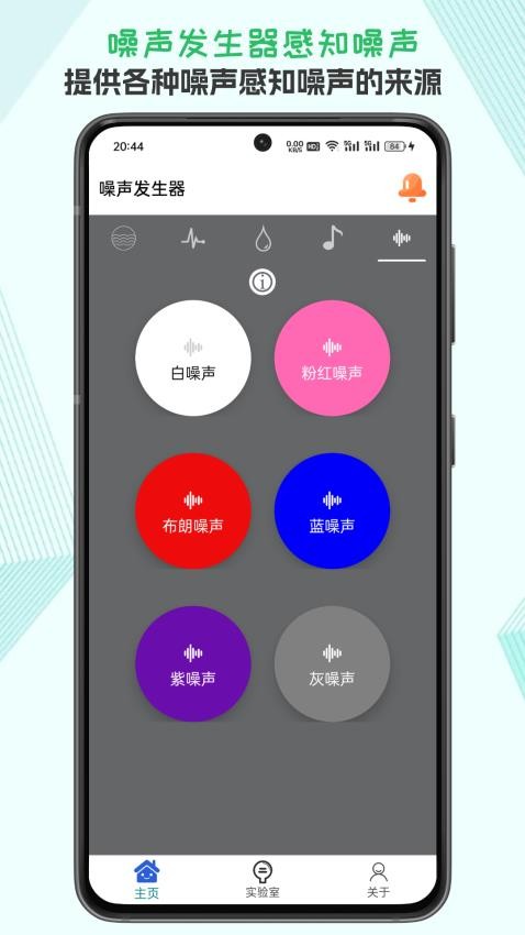 声音频率器appv2023.12.16