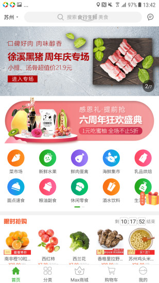 食行生鲜手机版7.15.1