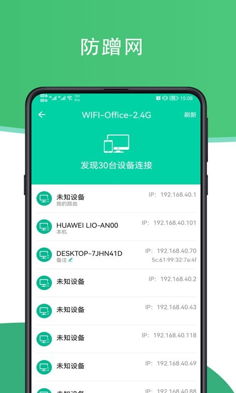 人人连WiFiv1.1.0