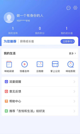吉悦和生活app3.0.5