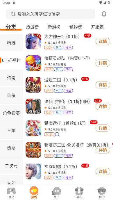 零充手游v3.0.24325