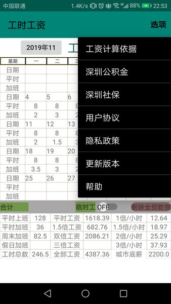 上班记录软件20.2.2