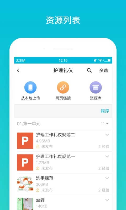 云班课正版v5.4.33