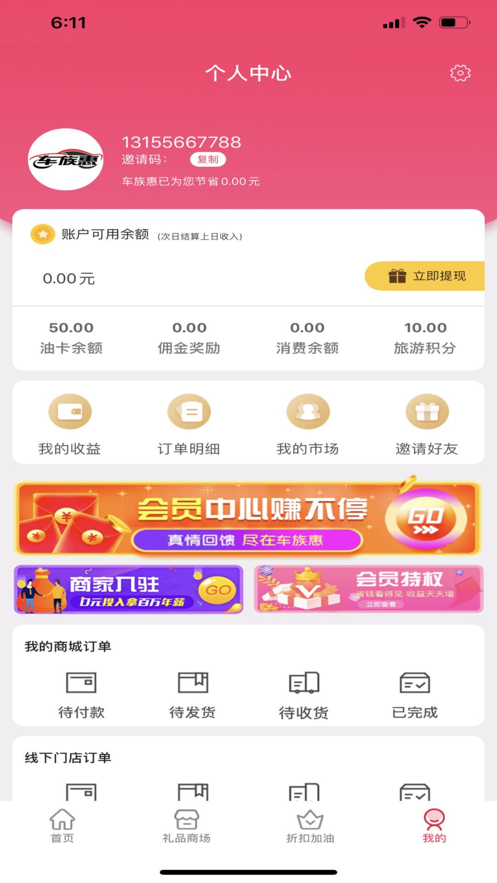 车族惠app1.1.0