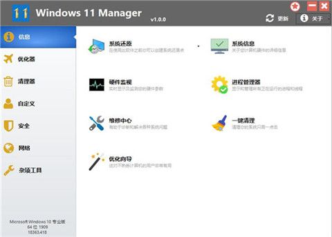 Windows 11 Manager(Win11ä¼åç®¡å®¶)ä¸è½½-Windows 11 Managerä¸&shy;æçä¸è½½v1.0.2