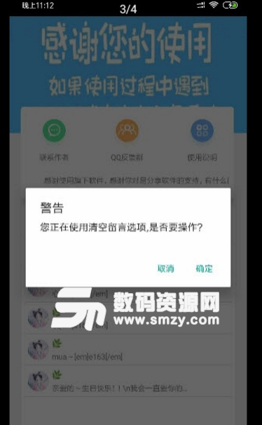 qq空间留言删除手机版