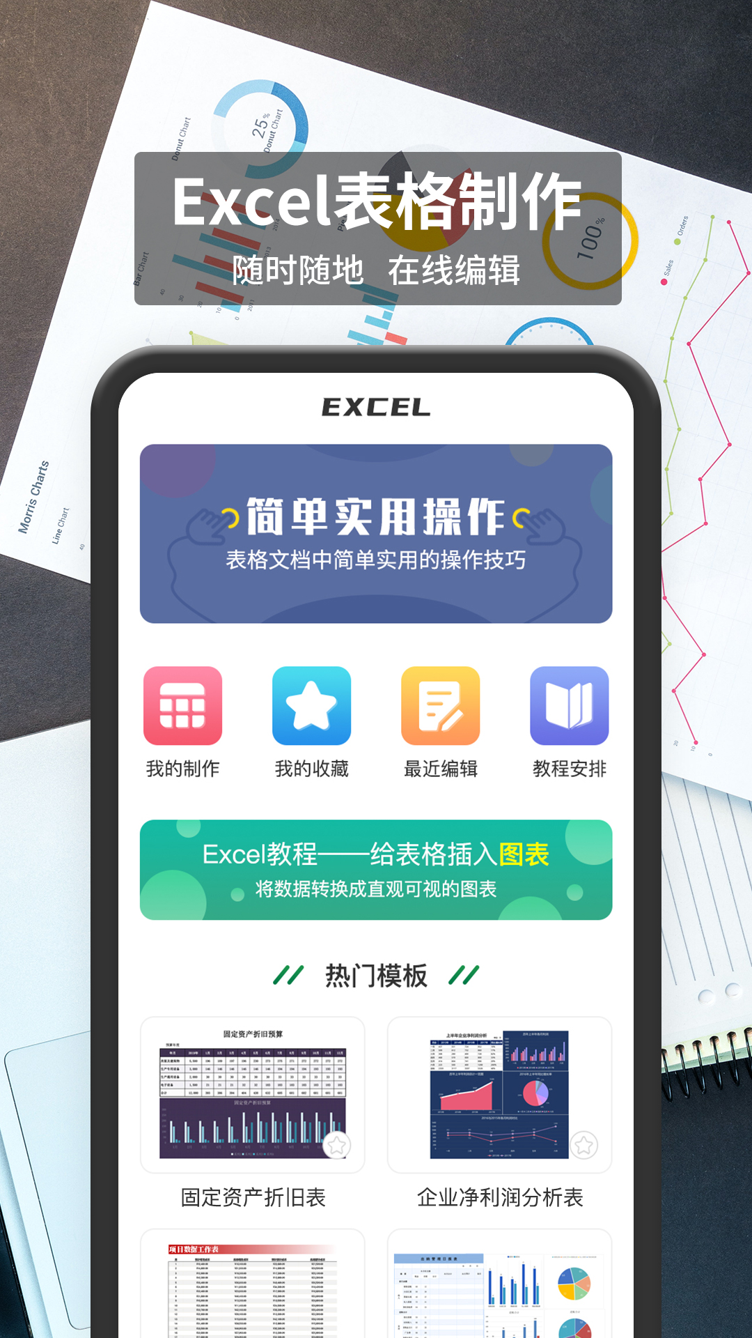 表格编辑appv1.2.0