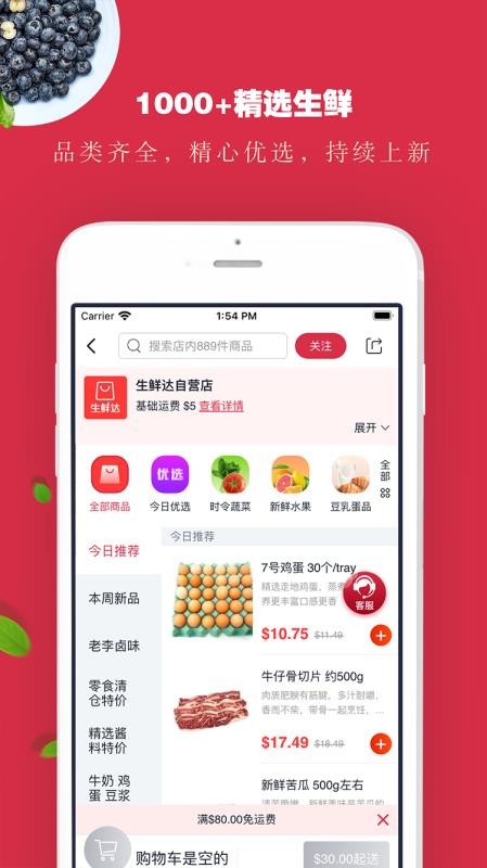 生鲜达app1.2.3