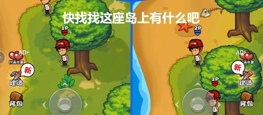 双人海岛求生游戏v1.3.1 