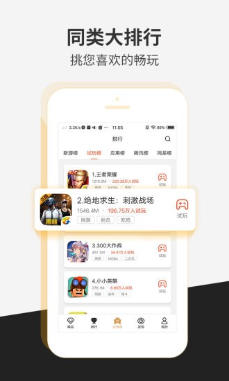 瞬玩族游戏盒v1.10.3