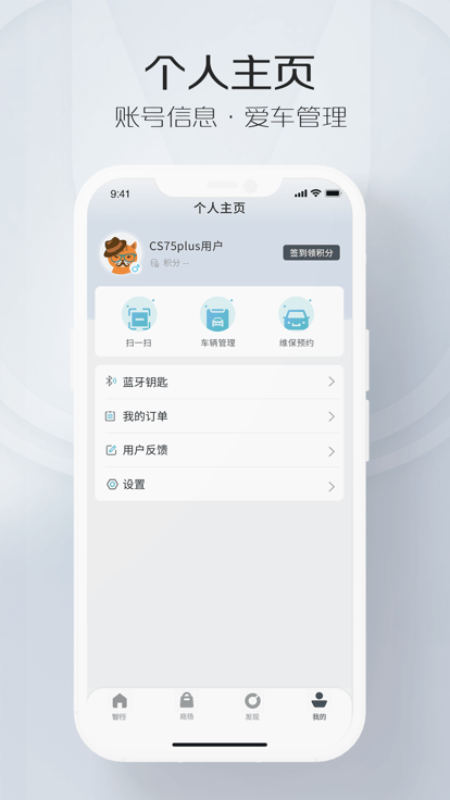 長安智慧雲控appv6.1.1