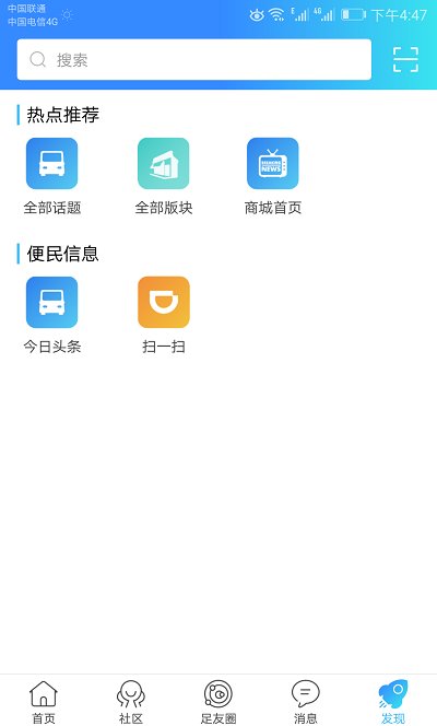 大足生活通平台 v5.4.5 安卓最新版v5.4.5 安卓最新版
