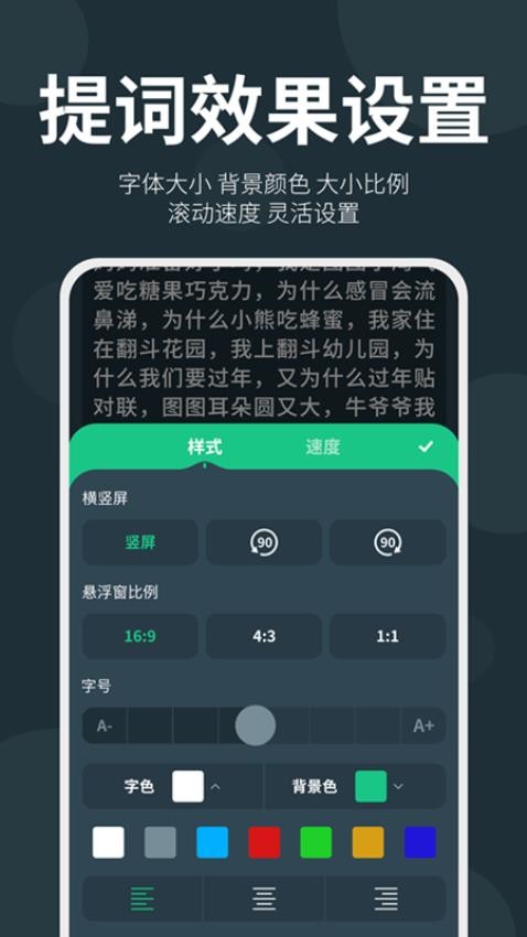 大咖提词器安卓版v1.6.9