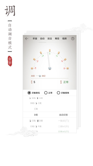 民乐调音器app2024v4.0.0