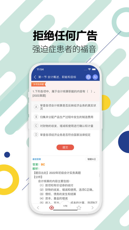 初级会计考试app软件v12.0 安卓版